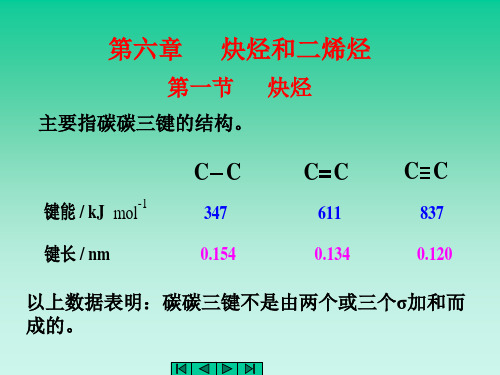 炔烃