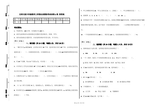 北师大版六年级数学上学期全真模拟考试试卷A卷 附答案