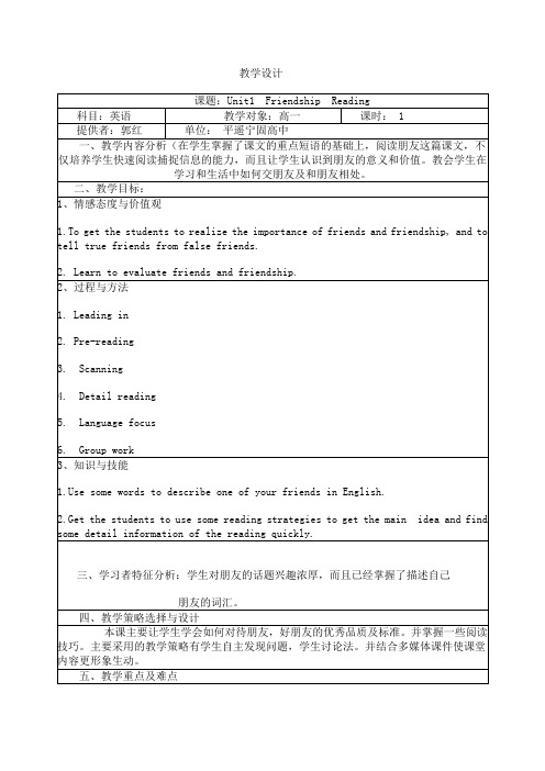 我的教学设计.doc