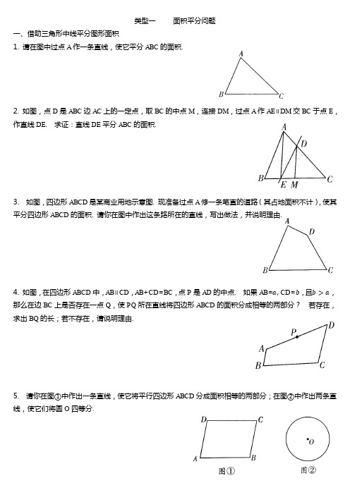 陕西中考数学25题型总结(无答案)