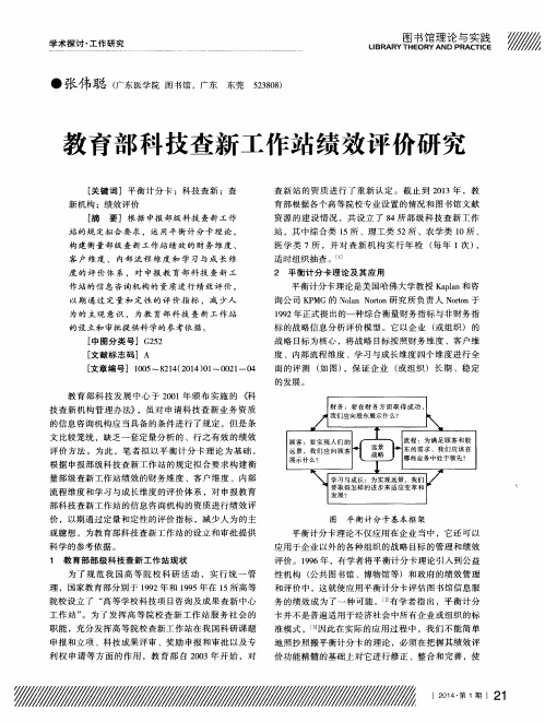 教育部科技查新工作站绩效评价研究