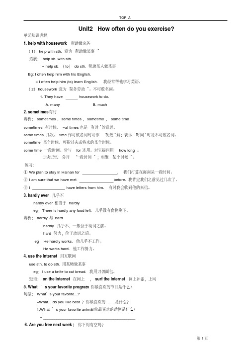 _Unit2_How_often_do_you_exercise？_知识点汇总加练习知识分享