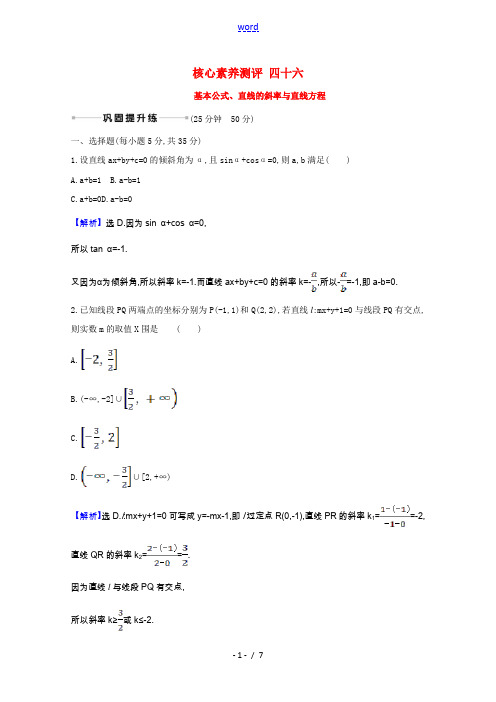 2022届高考数学一轮复习核心素养测评第9章9.1基本公式直线的斜率与直线方程含解析新人教B版