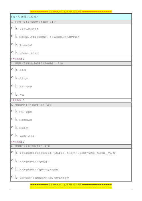 东风日产市场部考试试题