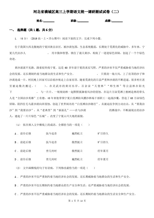 河北省满城区高三上学期语文统一调研测试试卷(二)