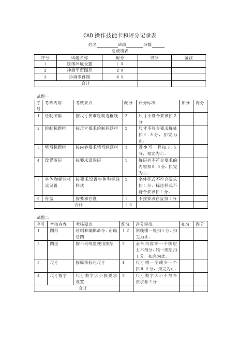 CAD绘图评分细则