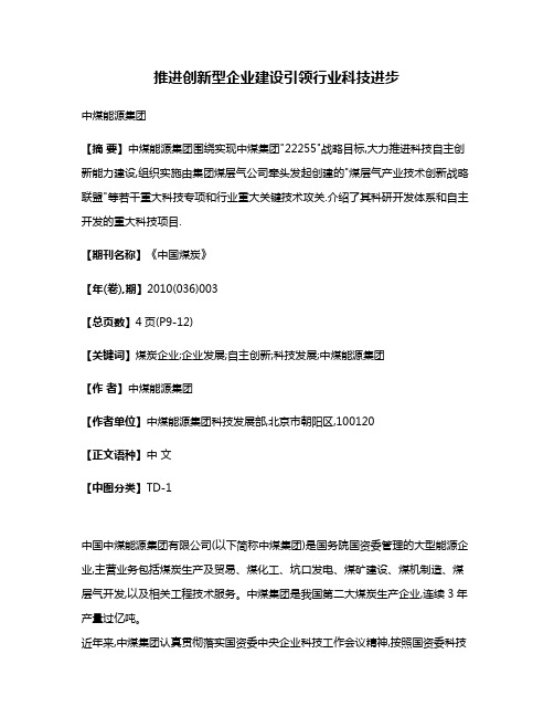 推进创新型企业建设引领行业科技进步