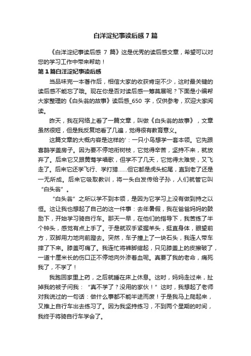 白洋淀纪事读后感7篇