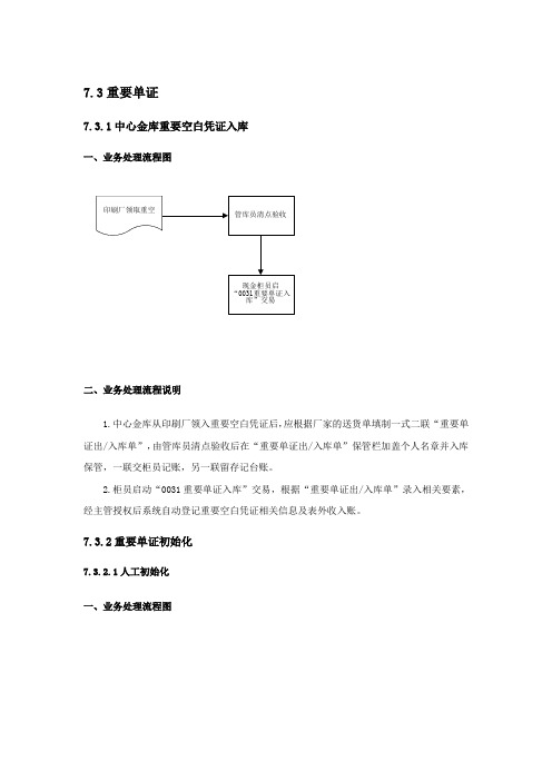 重要单证操作流程