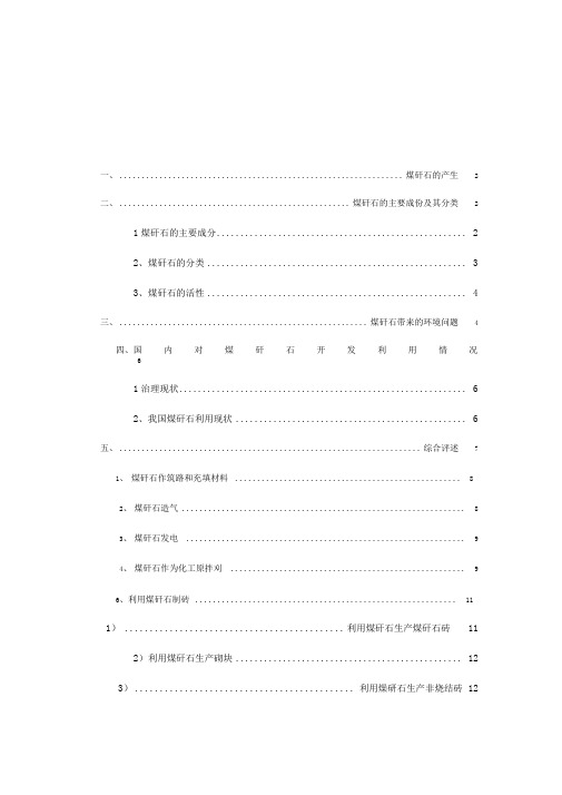 煤矸石的综合利用