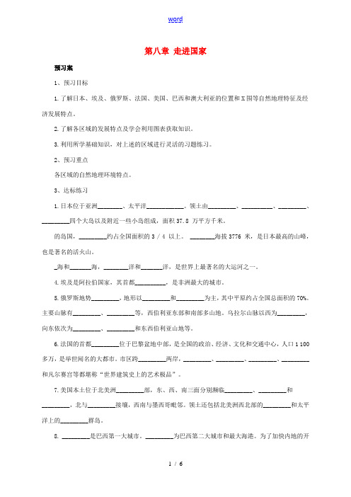 七年级地理下册 第八章 走近国家复习导学案 (新版)湘教版-(新版)湘教版初中七年级下册地理学案