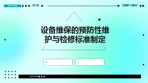 设备维保的预防性维护与检修标准制定