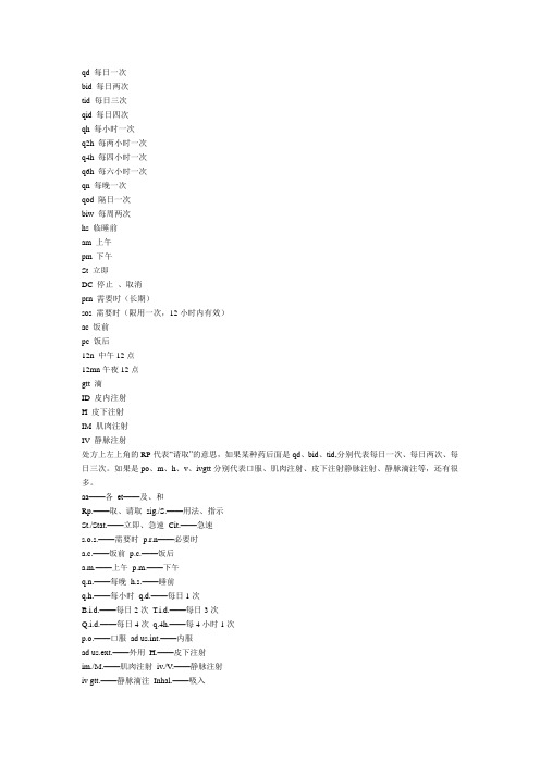 医学英文简写