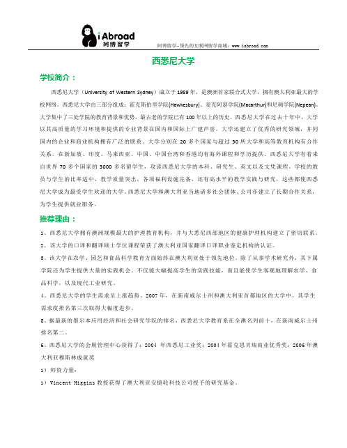 阿博留学全面解读西悉尼大学