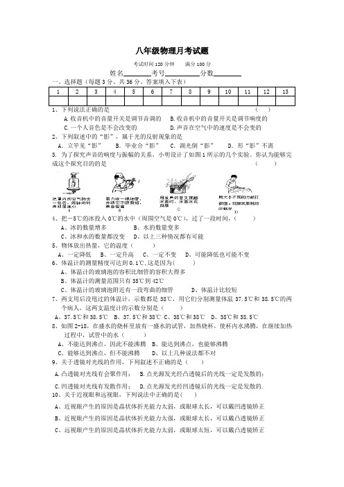 八年级物理(一到四章)试题及答案