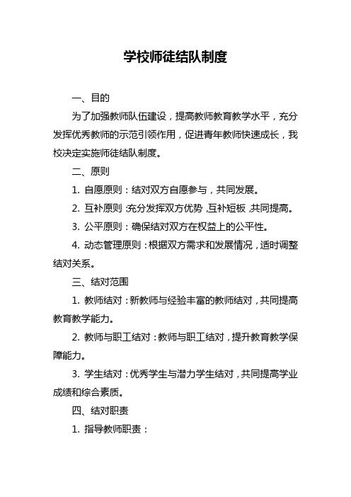 学校师徒结队制度