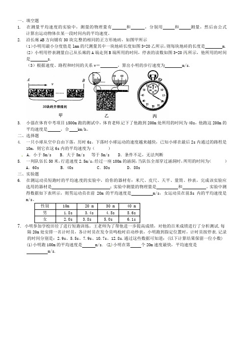 2014学年北师大版八年级物理上册第三章：3.4《平均速度的测量》习题