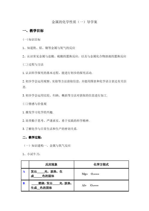 金属的化学性质导学案