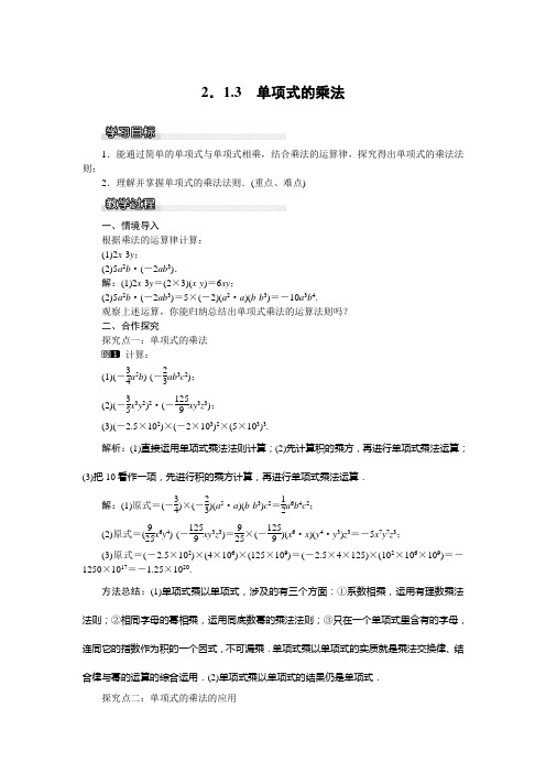 最新湘教版七年级数学下册 2.1.3 单项式的乘法 (2)