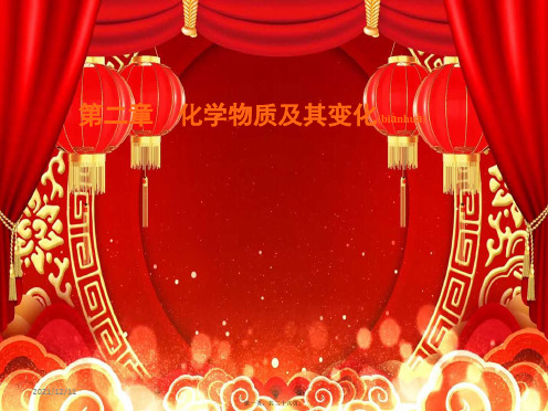高中化学第二章化学物质及其变化第2节离子反应第2课时离子反应及其发生的条件高一化学