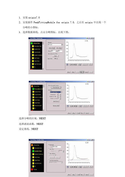 origin分峰说明