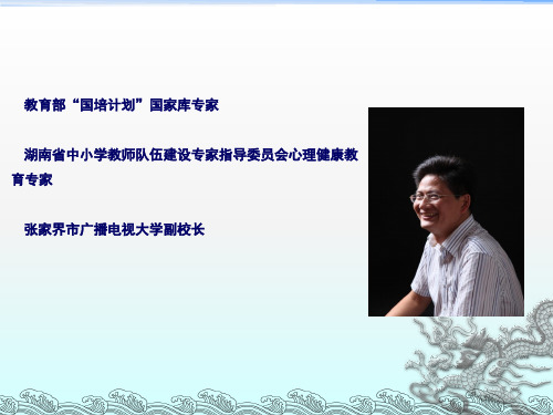 彭兴顺唤醒学生 立德树人(共享版)ppt.