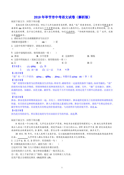 2019年毕节市中考语文试卷(解析版)