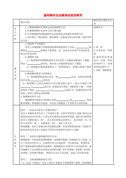 高中物理 2.6 伽利略对自由落体运动的研究导学案 新人教版必修1