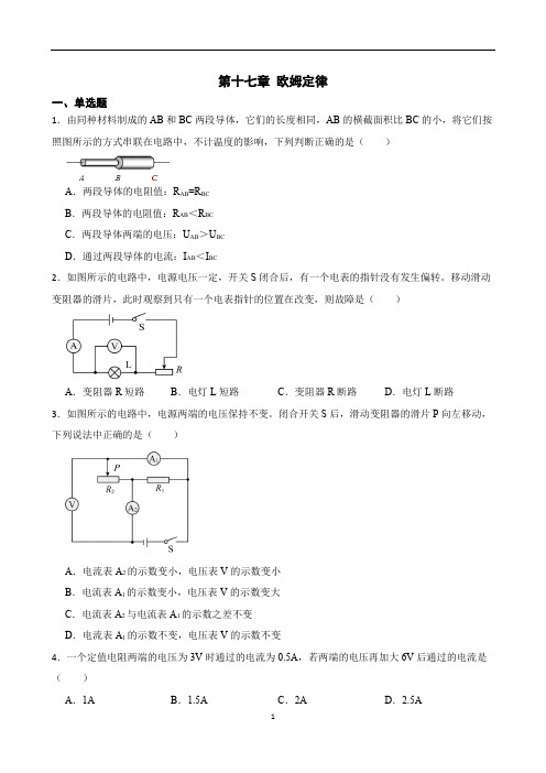 第十七章+欧姆定律+单元练习-2024-2025学年物理人教版九年级全一册