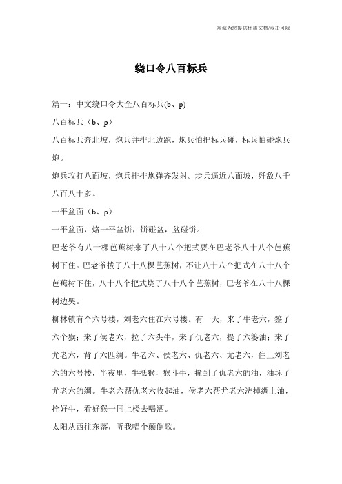 绕口令八百标兵