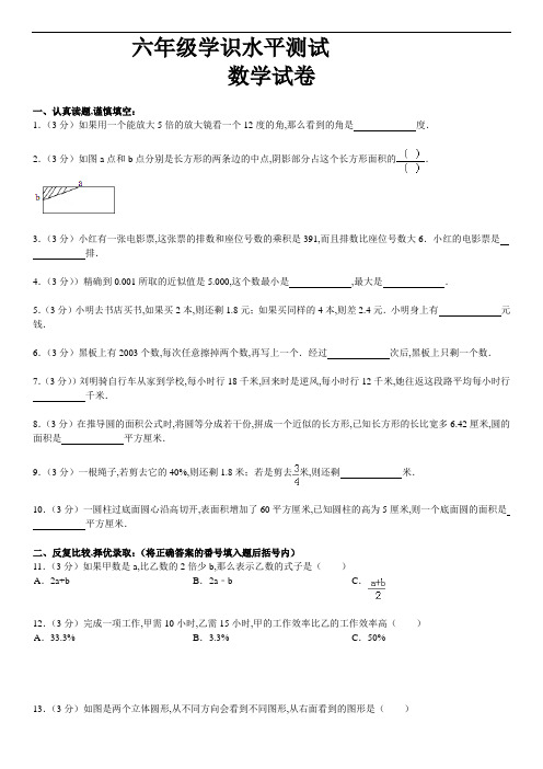 四川省绵阳市东辰国际学校小升初数学试卷