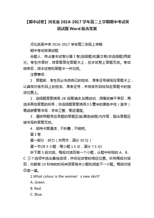 【期中试卷】河北省2016-2017学年高二上学期期中考试英语试题Word版含答案