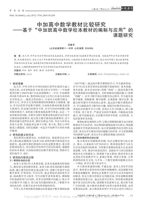 中加高中数学教材比较研究