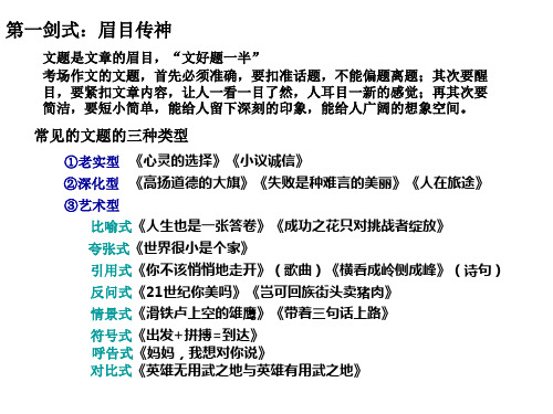 中考语文作文制胜五招(PPT)4-3