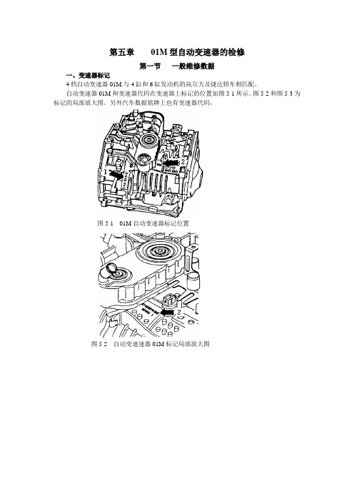 01M自动变速器1