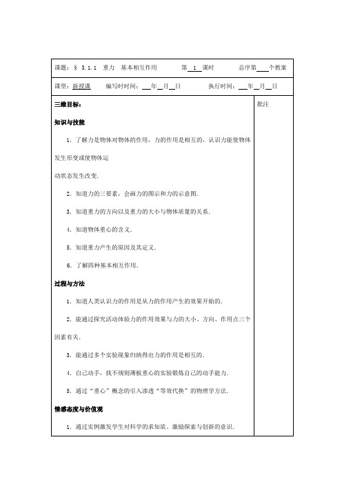 人教版高一物理必修一第三章 相互作用 全章教案