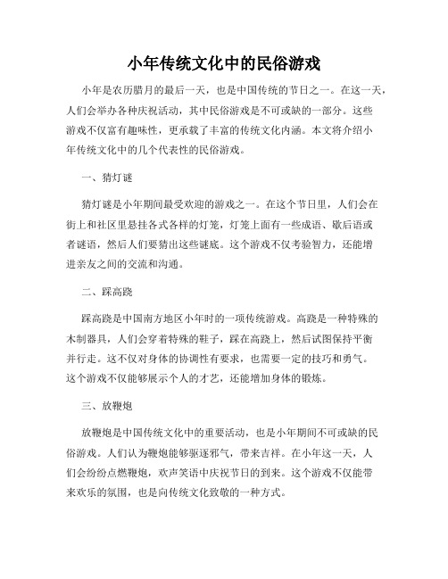 小年传统文化中的民俗游戏