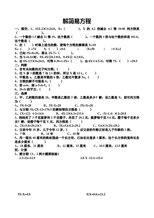 人教版小学数学五年级解简易方程专项训练