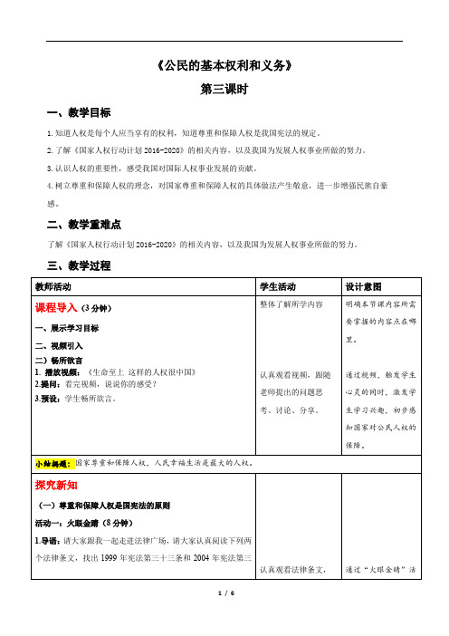 公民的基本权利和义务(第三课时)-精品教案