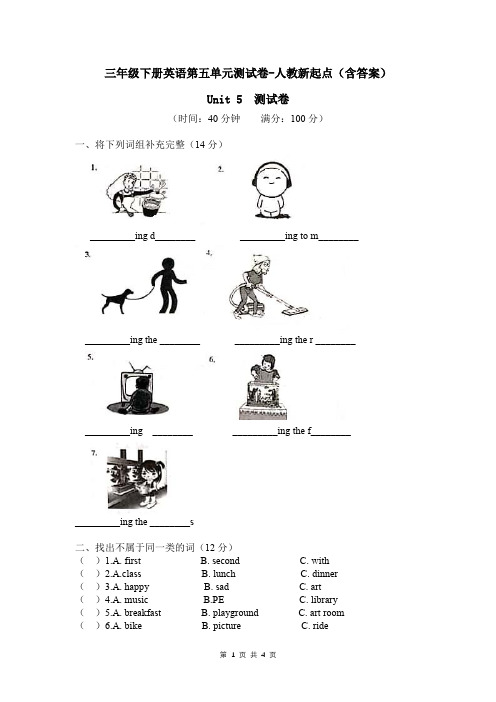 三年级下册英语第五单元测试卷-人教新起点(含答案)