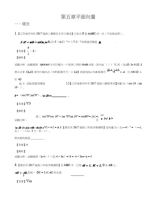 专题05平面向量-决胜年高考全国名校试题数学第一学期分项汇编(江苏特刊)含解析.doc