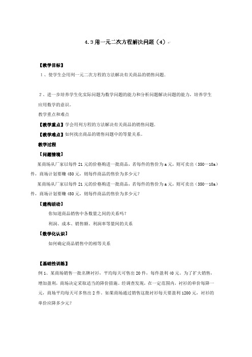 江苏省南京市苏科版九年级数学上册教案第四章4.3用一元二次方程解决问题(4)