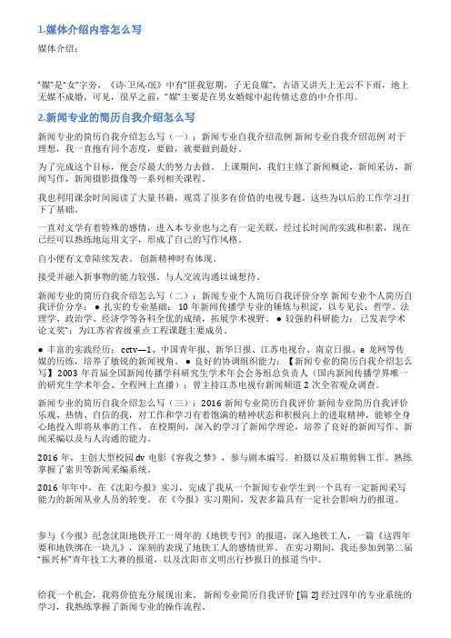 媒体简介怎么写