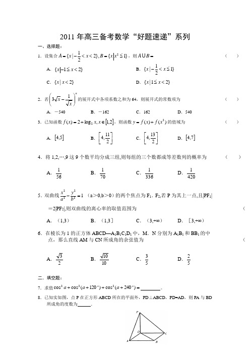 2011年高考数学模拟试题及答案(七)