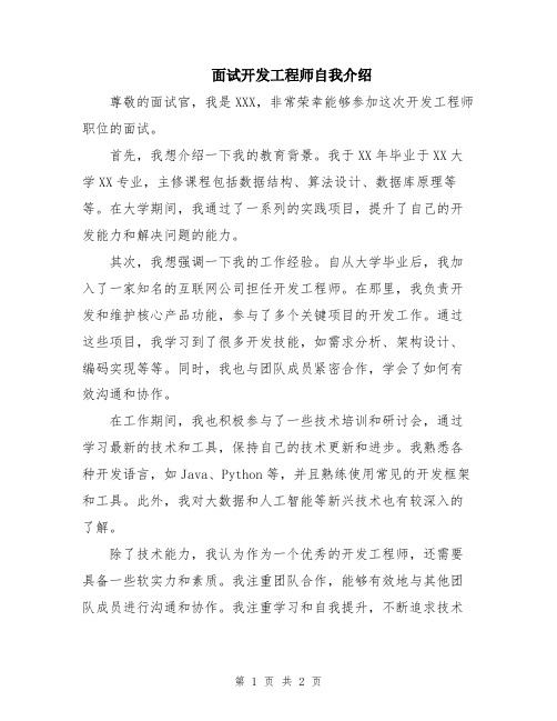 面试开发工程师自我介绍