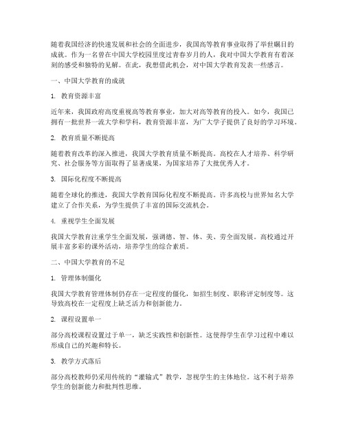 对中国大学教育的感言