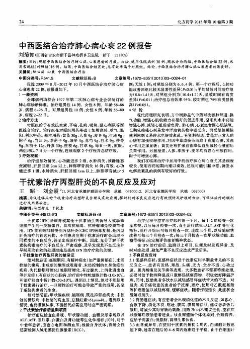 中西医结合治疗肺心病心衰22例报告