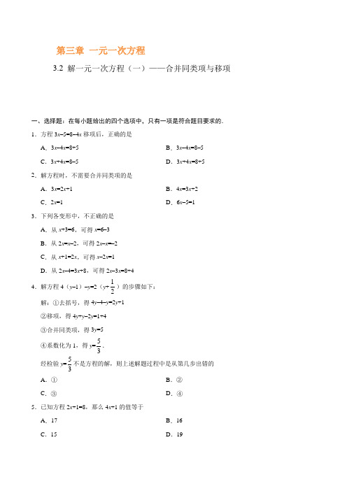 解一元一次方程(一)初中数学人教版