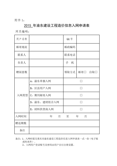 重庆万州区建设工程造价管理站-渝东建设工程造价信息网