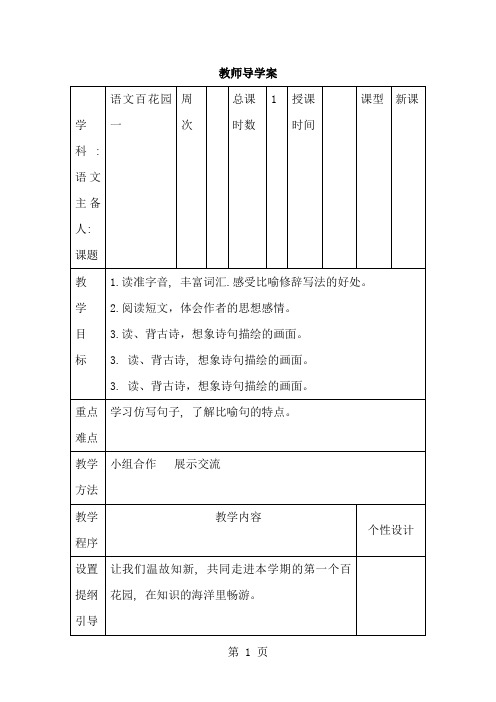 四年级上语文导学案-语文百花园一_语文S版